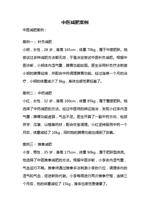 中医减肥案例