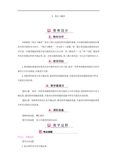 四年级数学上册教学详案：总复习-3 统计与概率(北师大版)