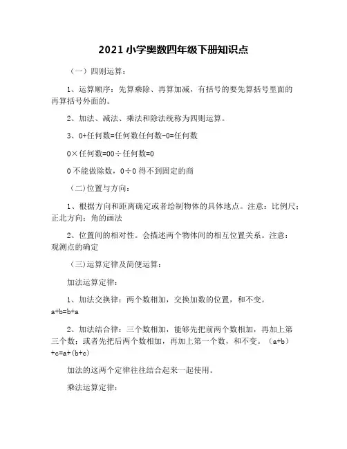 2021小学奥数四年级下册知识点