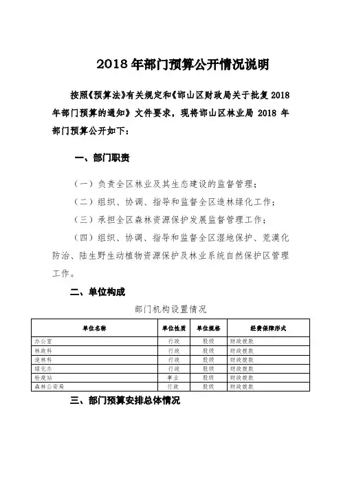 2018年部门预算公开情况说明