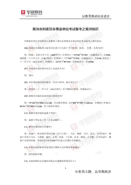 黄河水利委员会事业单位考试备考之黄河知识