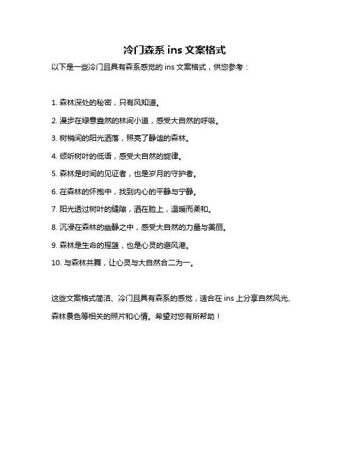 冷门森系ins文案格式