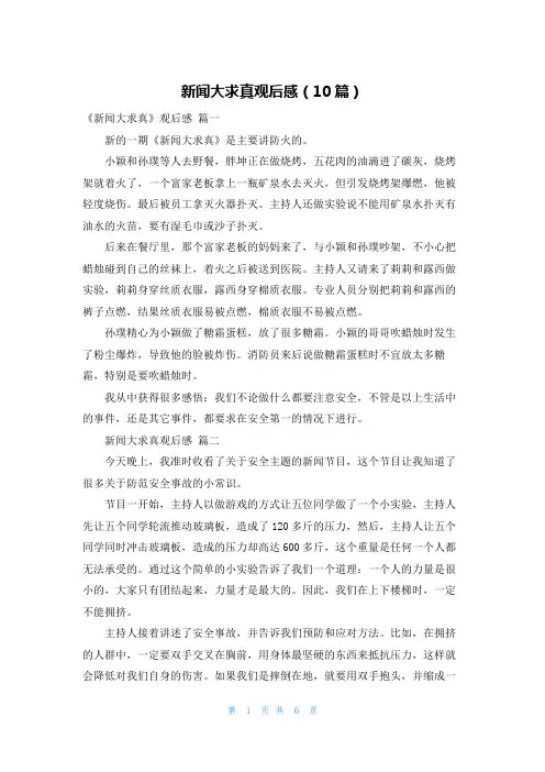 新闻大求真观后感(10篇)