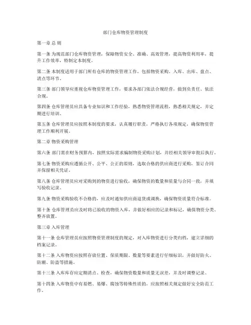 部门仓库物资管理制度