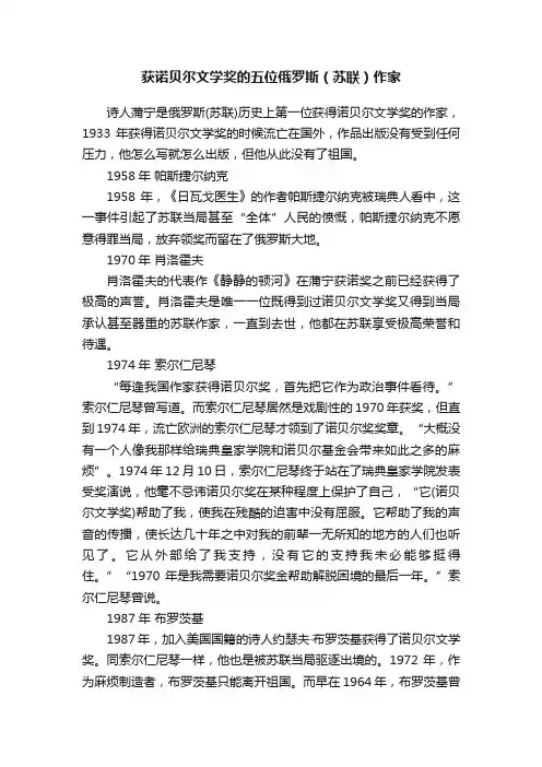 获诺贝尔文学奖的五位俄罗斯（苏联）作家