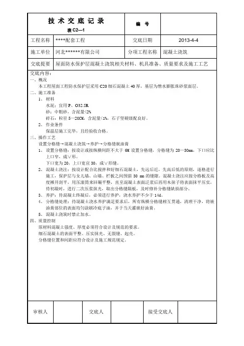 屋面防水保护层