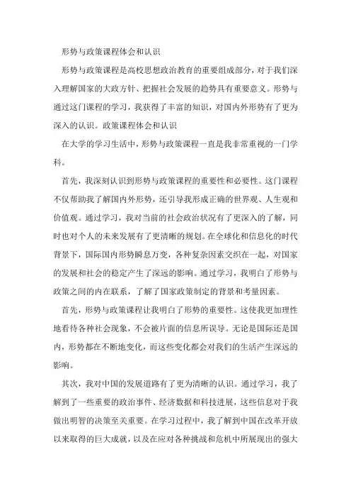 形势与政策课程体会和认识