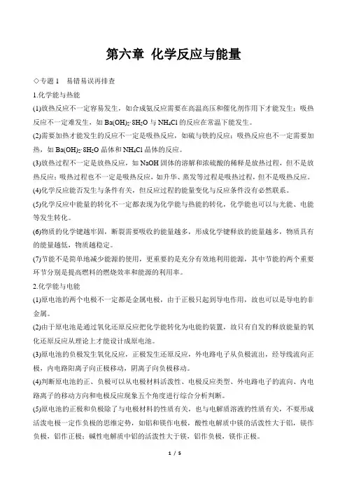 第六章 化学反应与能量 知识点归纳总结