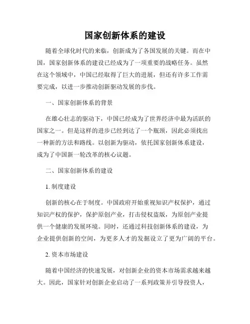 国家创新体系的建设