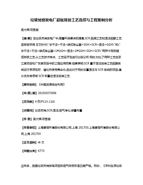垃圾焚烧发电厂超低排放工艺选择与工程案例分析