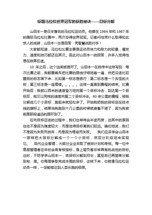 标题马拉松世界冠军的获胜秘诀——目标分解