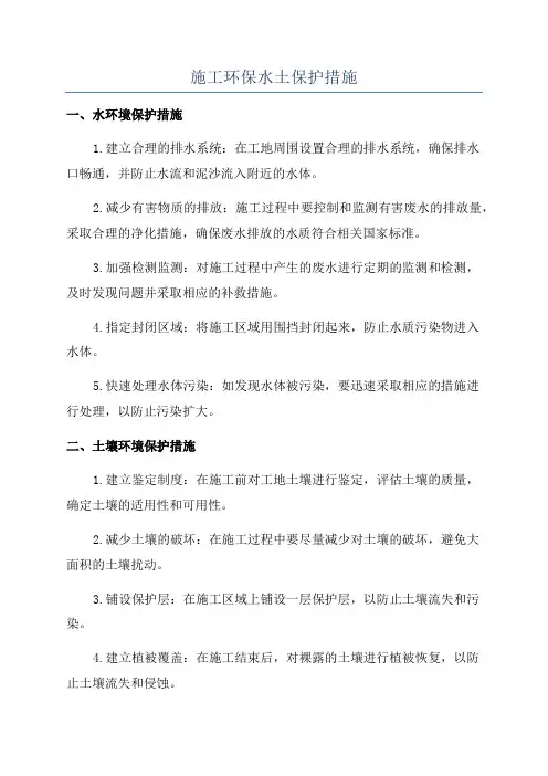 施工环保水土保护措施