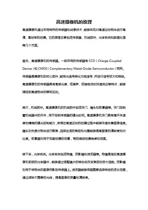 高速摄像机的原理