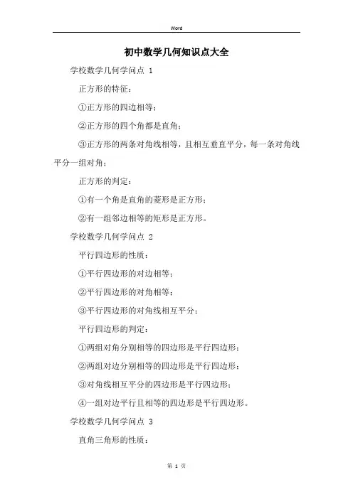初中数学几何知识点大全