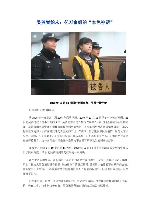 吴英案始末