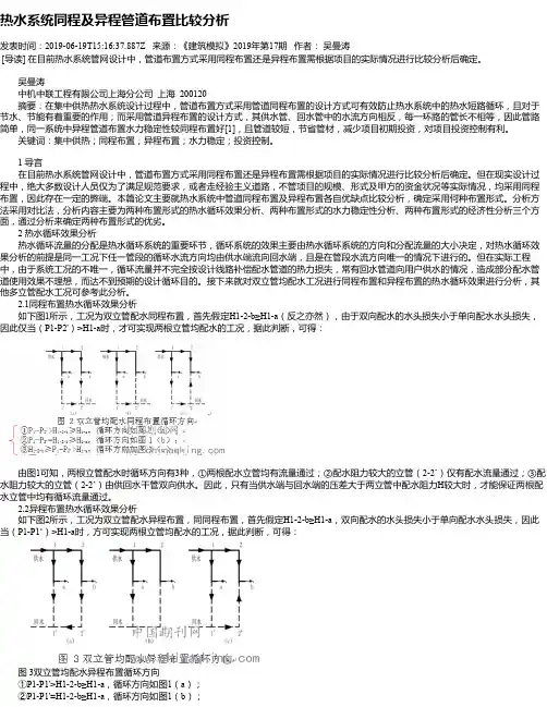 热水系统同程及异程管道布置比较分析