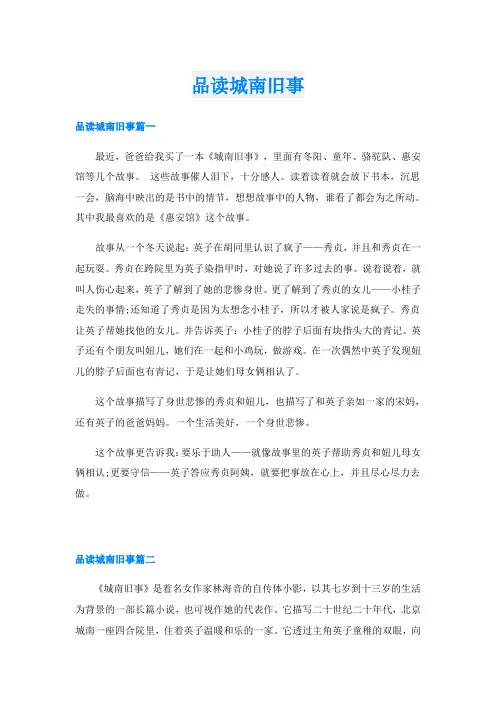 品读城南旧事