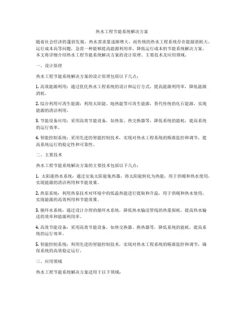 热水工程节能系统解决方案