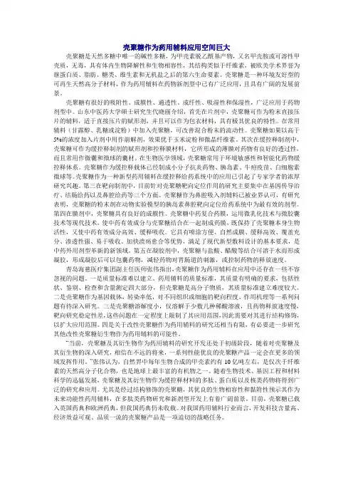 壳聚糖作为药用辅料应用空间巨大