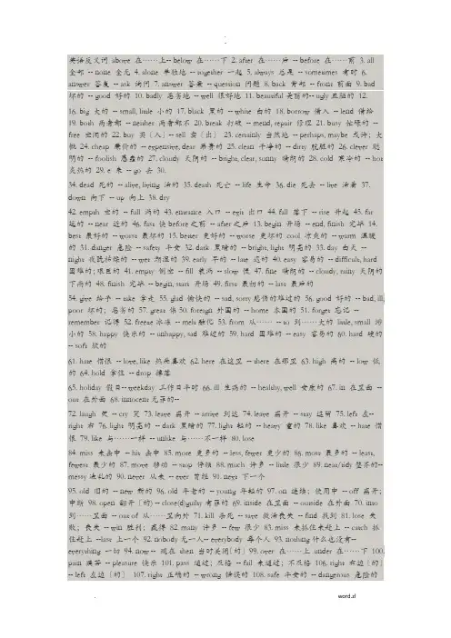 常见英语词汇反义词大全