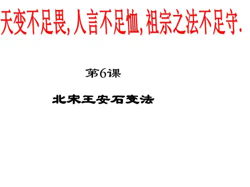 王安石变法的主要内容
