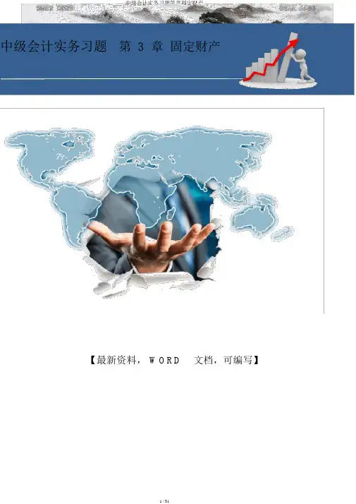 中级会计实务习题第章固定资产
