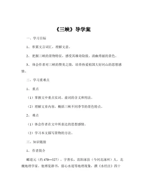 《三峡》导学案