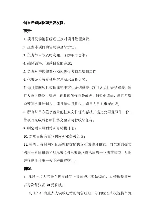 销售经理岗位职责及权限