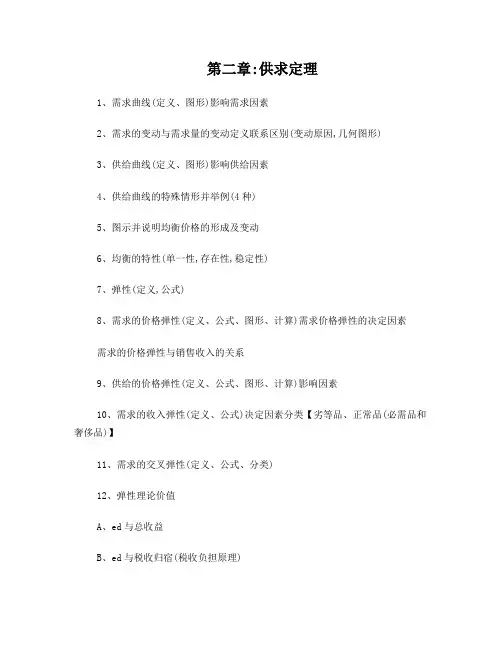 高鸿业西方经济学复习大纲