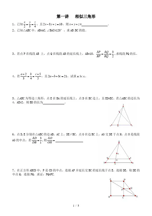 相似三角形培优拔高题