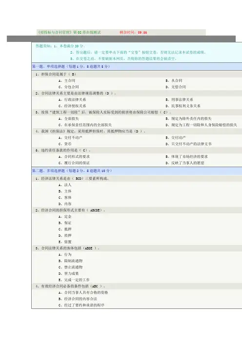 郑州大学《招投标与合同管理》在线测试