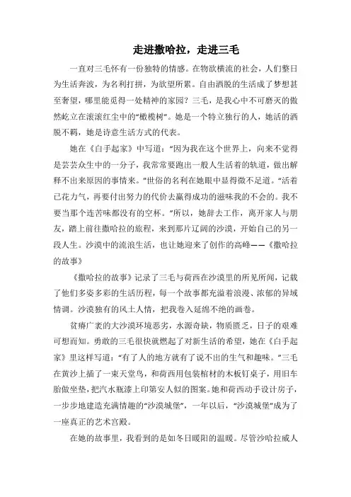走进撒哈拉,走进三毛(1000字)