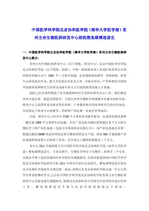 中国医学科学院北京协和医学院(清华大学医学部)苏