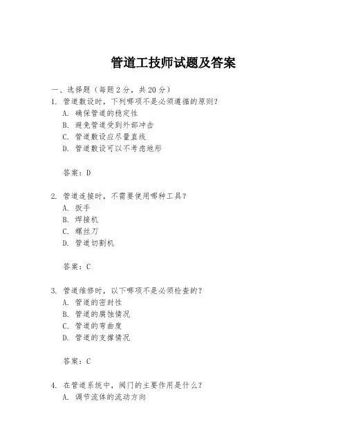 管道工技师试题及答案
