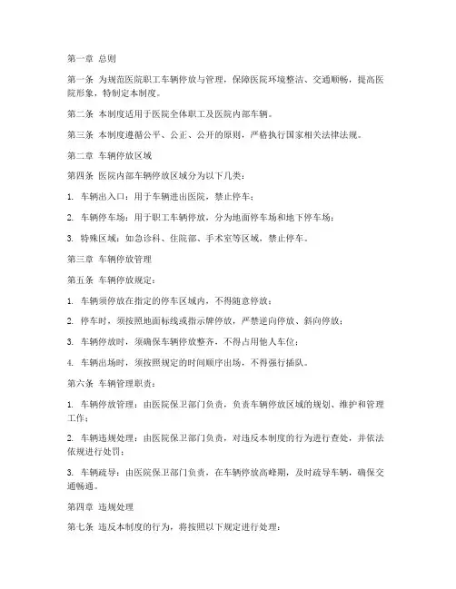 医院职工车管理制度