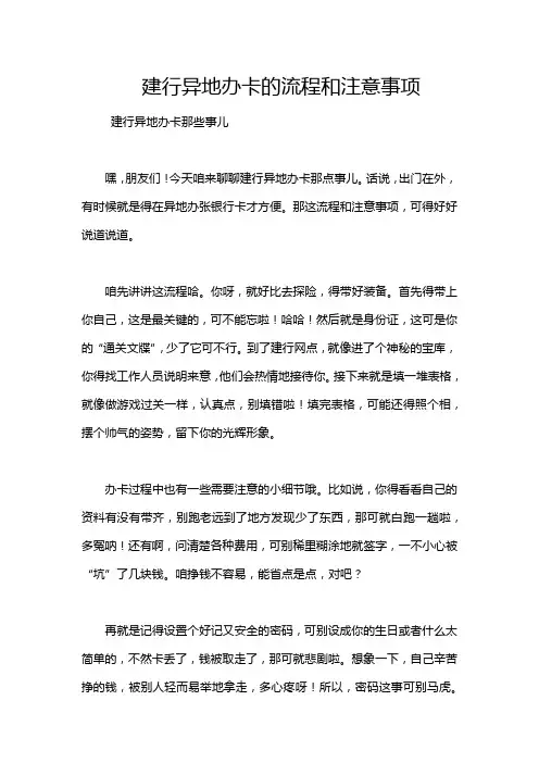 建行异地办卡的流程和注意事项