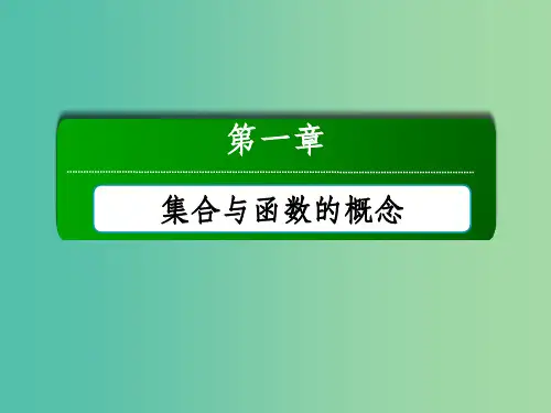 高中数学 1.2.2.2分段函数与映射课件 新人教版必修1