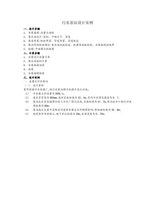污水泵站设计实例