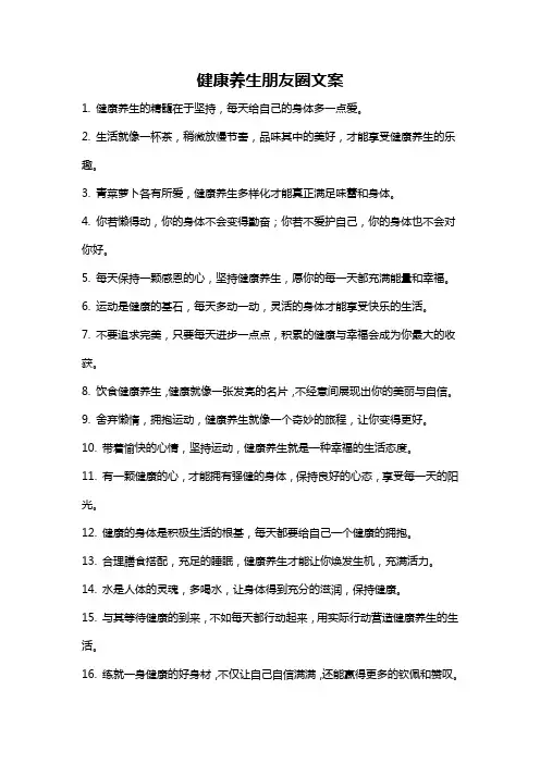 健康养生朋友圈文案