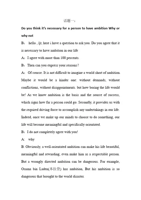 研究生英语口语考试话题