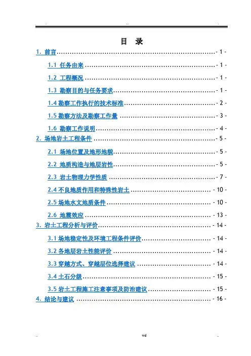 管线勘察详勘报告书