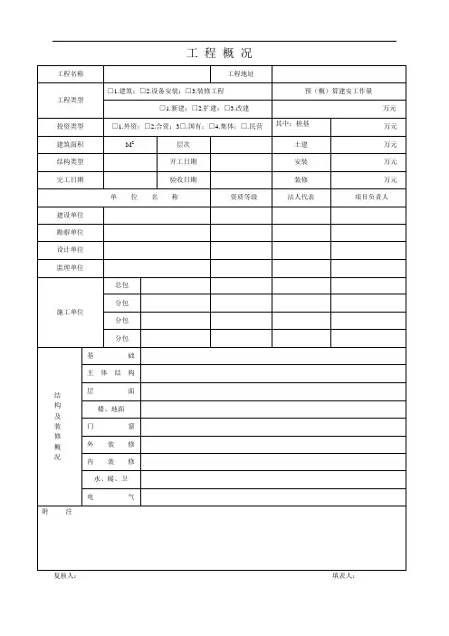 江苏省土建全套资料表格