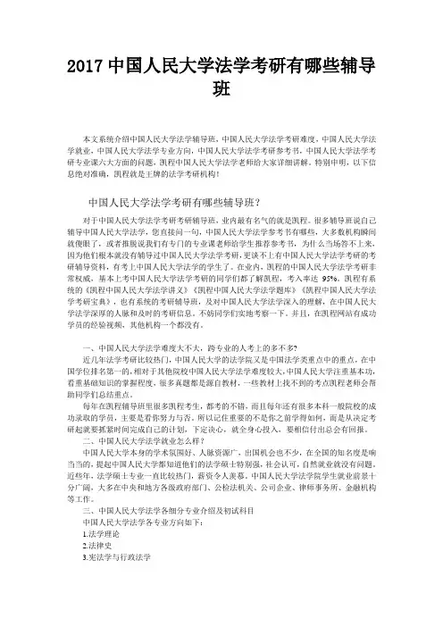 2017中国人民大学法学考研有哪些辅导班