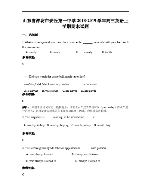 山东省潍坊市安丘第一中学2018-2019学年高三英语上学期期末试题
