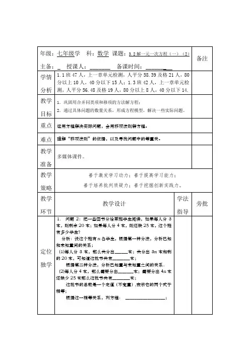 人教数学七年级上3.2解一元一次方程(一)优秀导学案