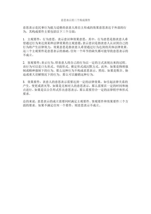 意思表示的三个构成要件