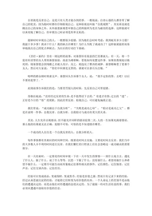 (漫漫求知路)思念与惜别_每天反省一次