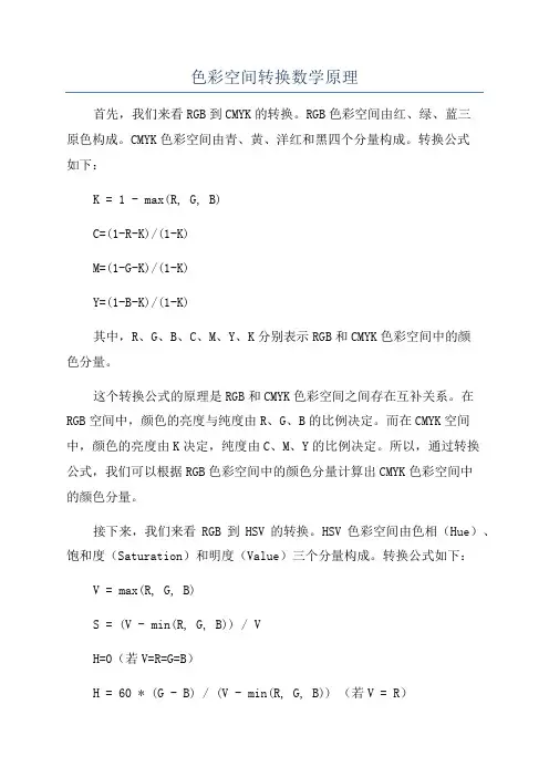 色彩空间转换数学原理