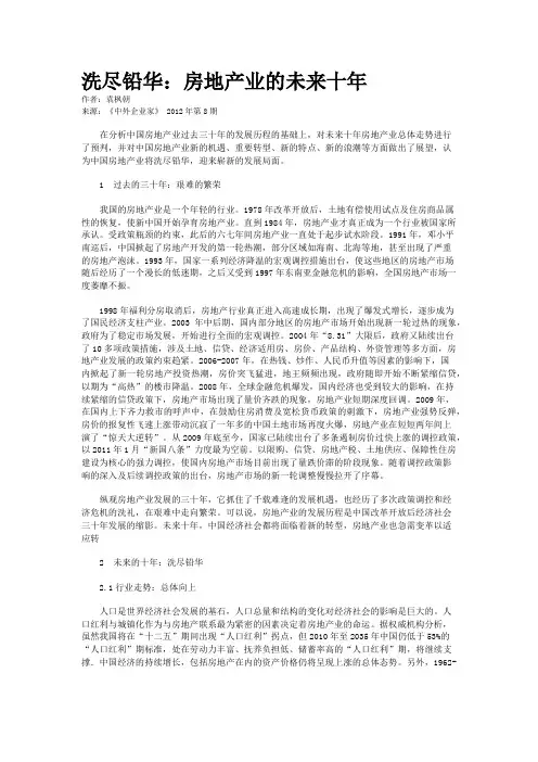 洗尽铅华：房地产业的未来十年        