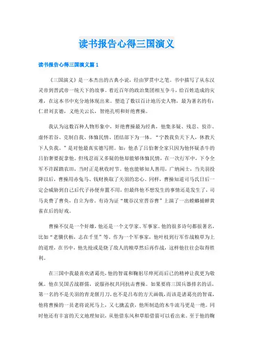 读书报告心得三国演义